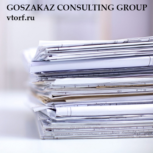 Документы для оформления банковской гарантии от GosZakaz CG в Курске