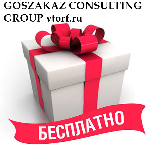Бесплатное оформление банковской гарантии от GosZakaz CG в Курске