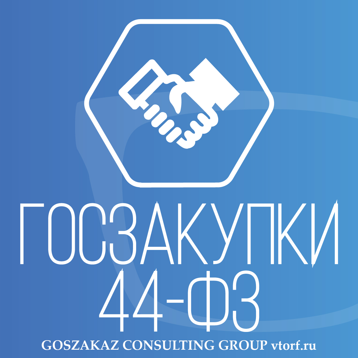 Банковская гарантия по 44-ФЗ от GosZakaz CG в Курске